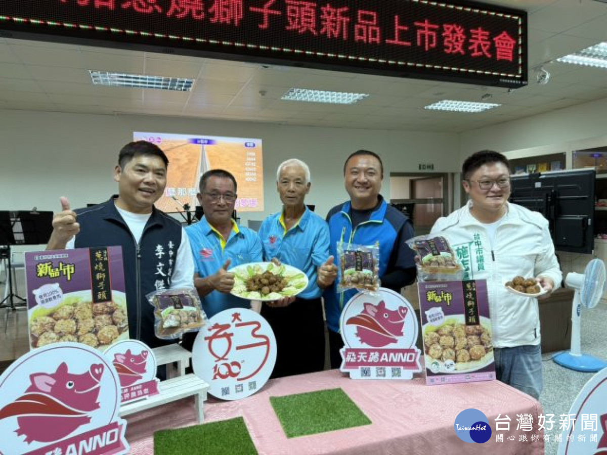 大安區農會「飛天豬」品牌推出飛天豬蔥燒獅子頭，三位在地市議員齊肯定產品優異，是現代輕食的理想選擇。（記者陳榮昌攝）