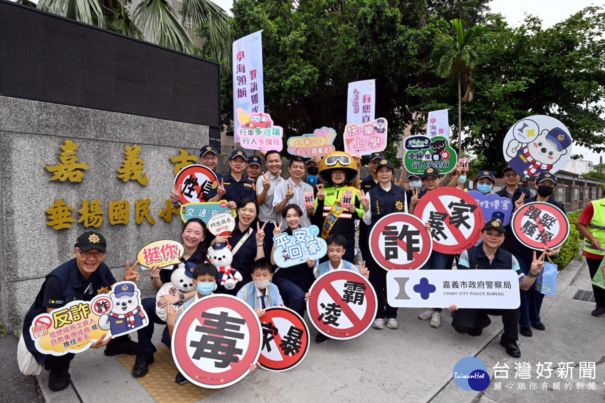 嘉義市政府警察局自9月1日至9月5日開學週期間，於全市20所國民小學校門口，展開一系列的交通安全宣導活動／警方提供