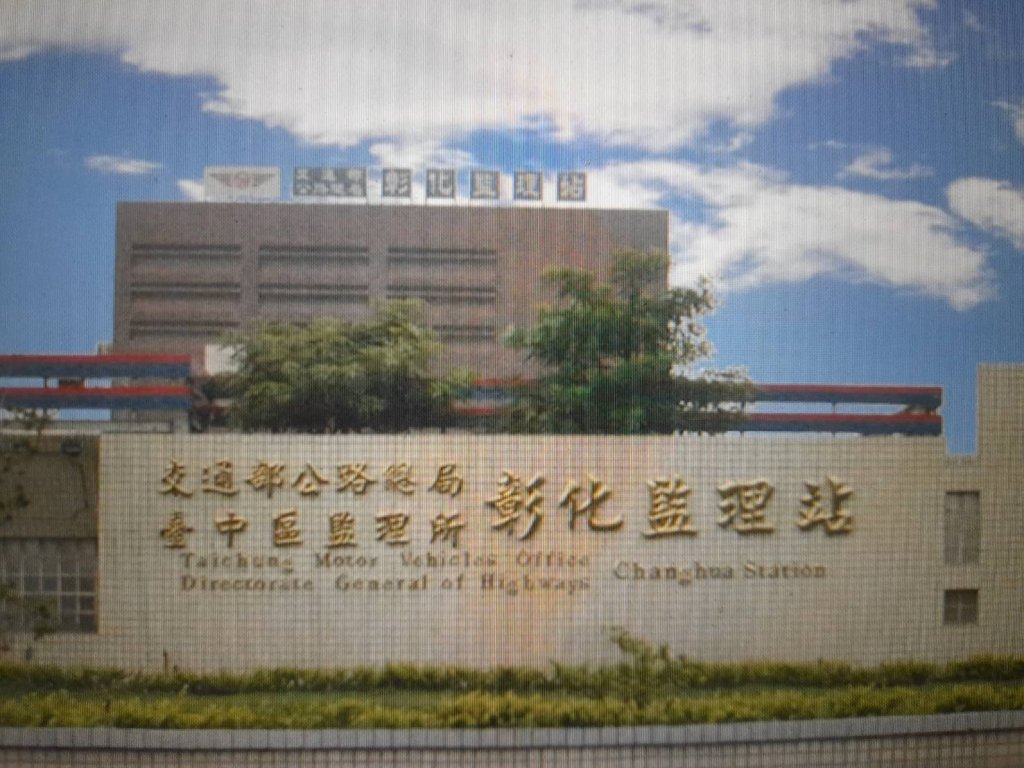 交通違規罰單催繳電子郵件是詐騙!彰監理站提醒民眾勿上當