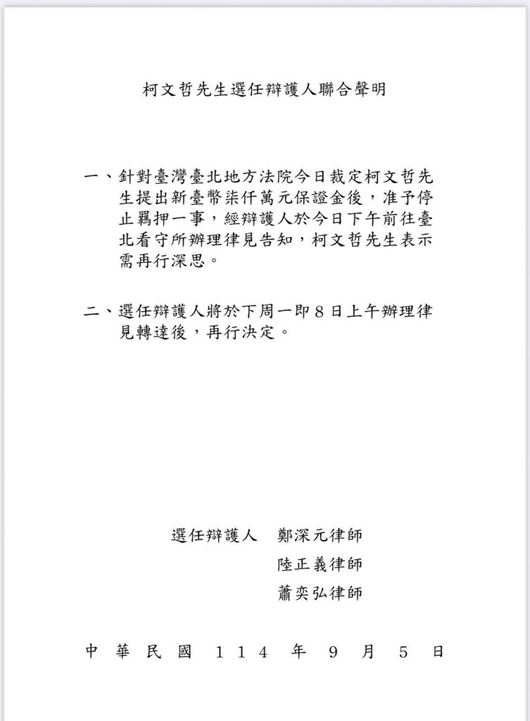 不想用7千萬交保換自由?!律師聲明曝「柯文哲需再行深思」