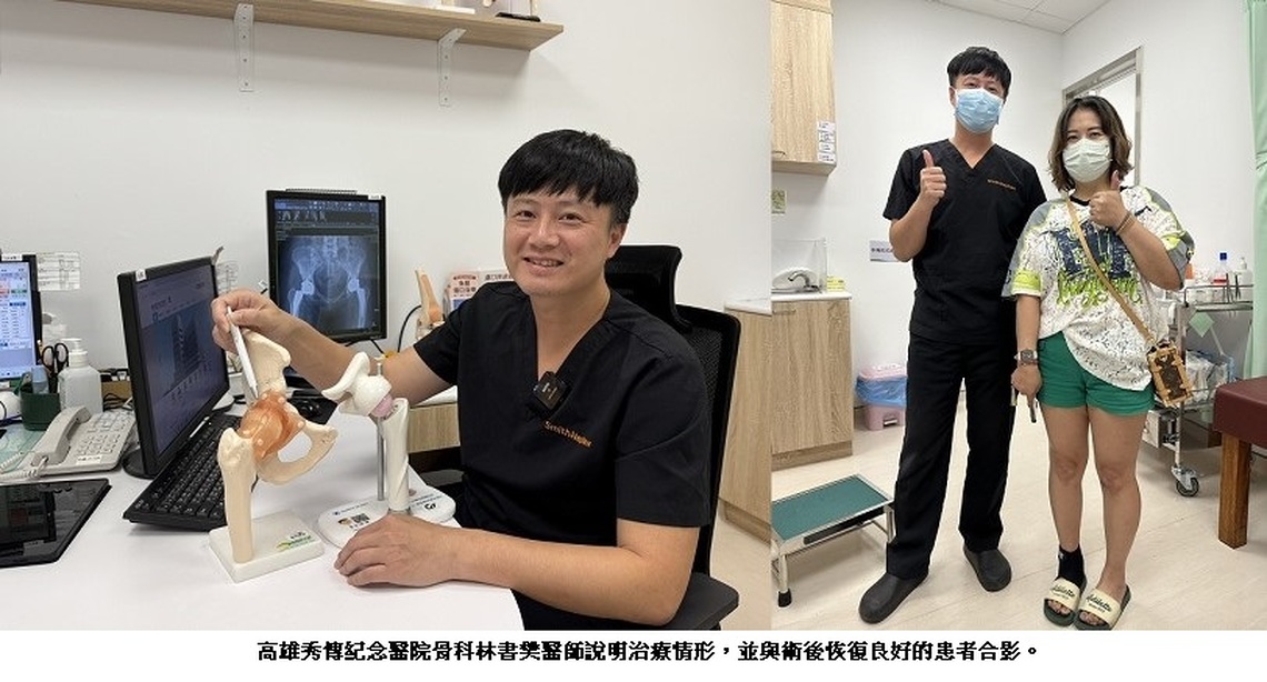 先天髖關節發育不良導致提早退化 高秀骨科醫師運用這種手術方式解決患者困擾