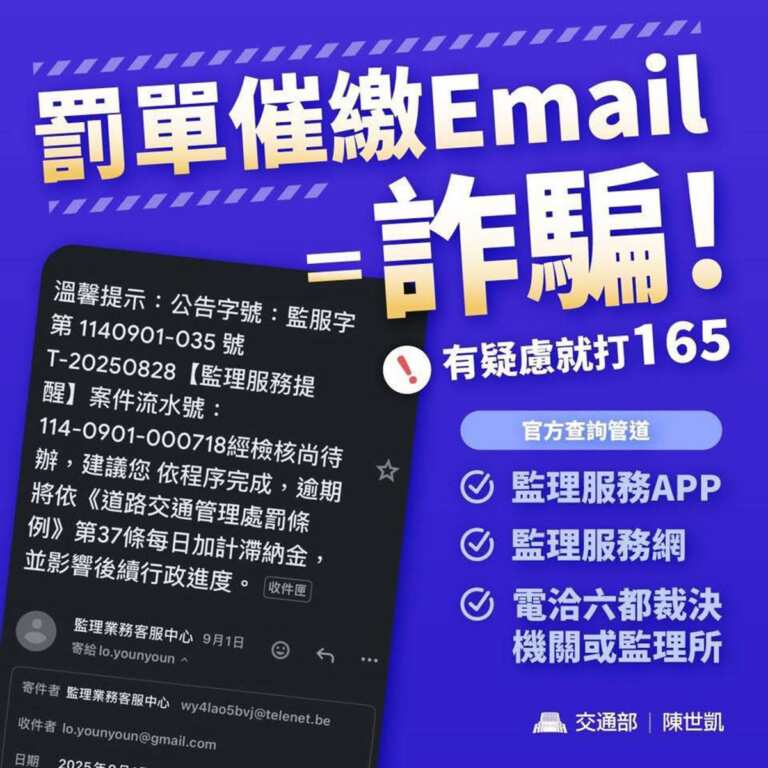 ▲罰單催繳電郵全是詐騙,彰化監理站籲民眾勿點擊。(彰化監理站提供)
