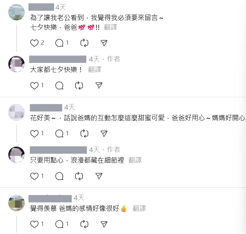 其他網友們也都覺得好有創意、好甜蜜。圖/鄭欣宜翻攝、後製