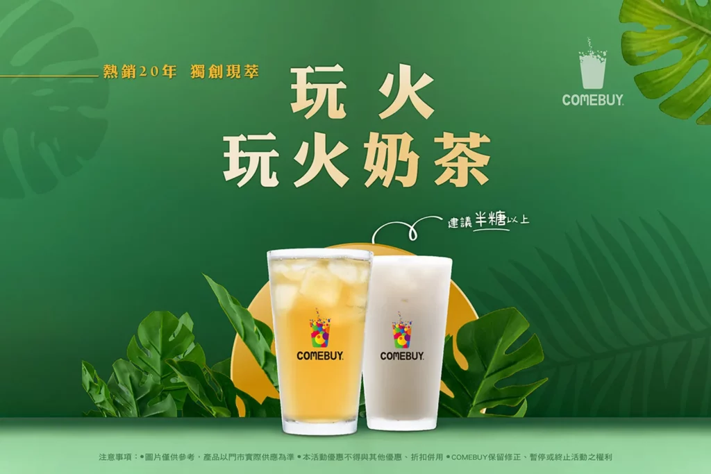 COMEBUY「玩火系列」升級機能纖萃,現場買一送二,加贈船井生醫FIP®100纖維粉2包