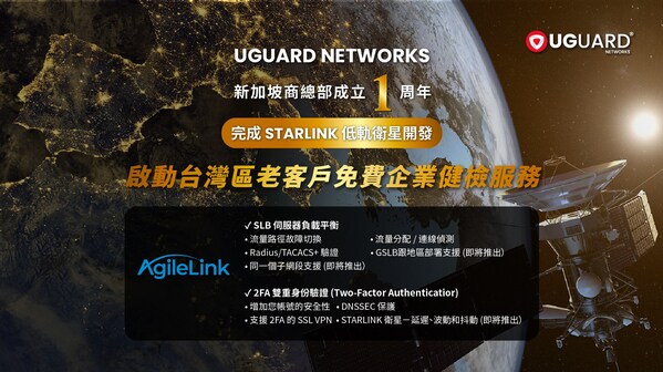 UGUARD NETWORKS新加坡商總部成立1周年x完成STARLINK 低軌衛星開發-啟動台灣區老客戶免費企業健檢服務