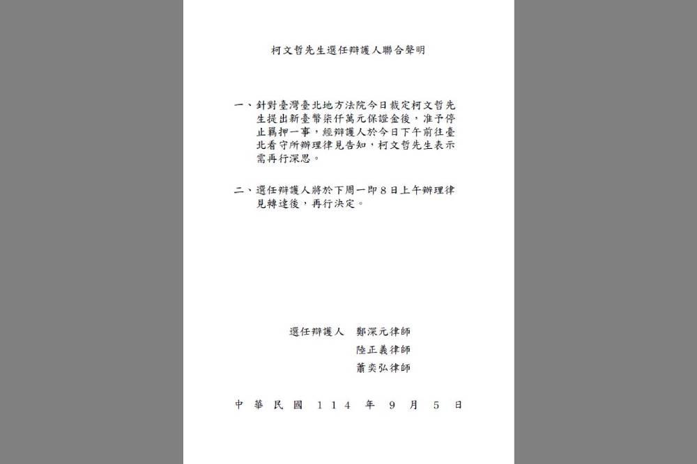 是否辦保? 柯文哲:需再行深思 224 是否辦保? 柯文哲:需再行深思 223