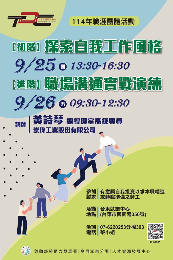 ▲TDC將於9月25日(四)、9月26日(五)在台東就業中心舉辦兩場職涯團體活動,即日起開放報名。