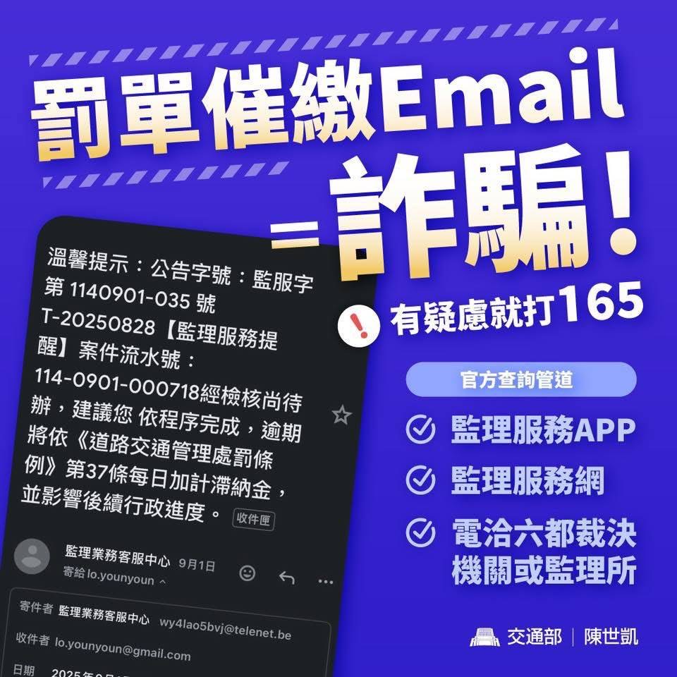 ▲電子郵件是詐騙!