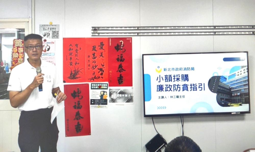 辦理小額採購嗯免驚 新北消專業職能講解 1 《圖說》新北消防局政風室主任林三龍講授辦理小額採購時應注意事項及案例分享。〈消防局提供〉