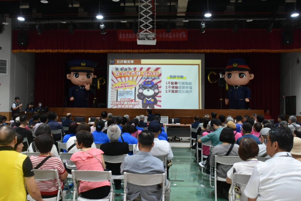 打詐 防毒 中正一分局治安座談會熱鬧登場 4 1757044125560