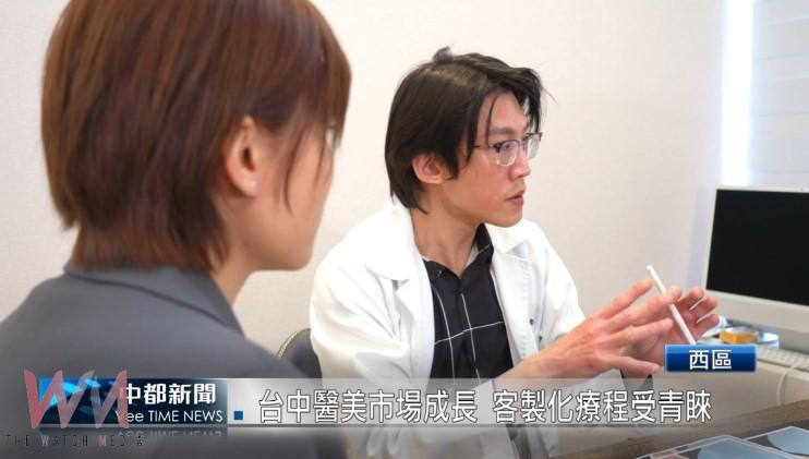 （有影片）台中醫美市場成長 客製化療程受青睞