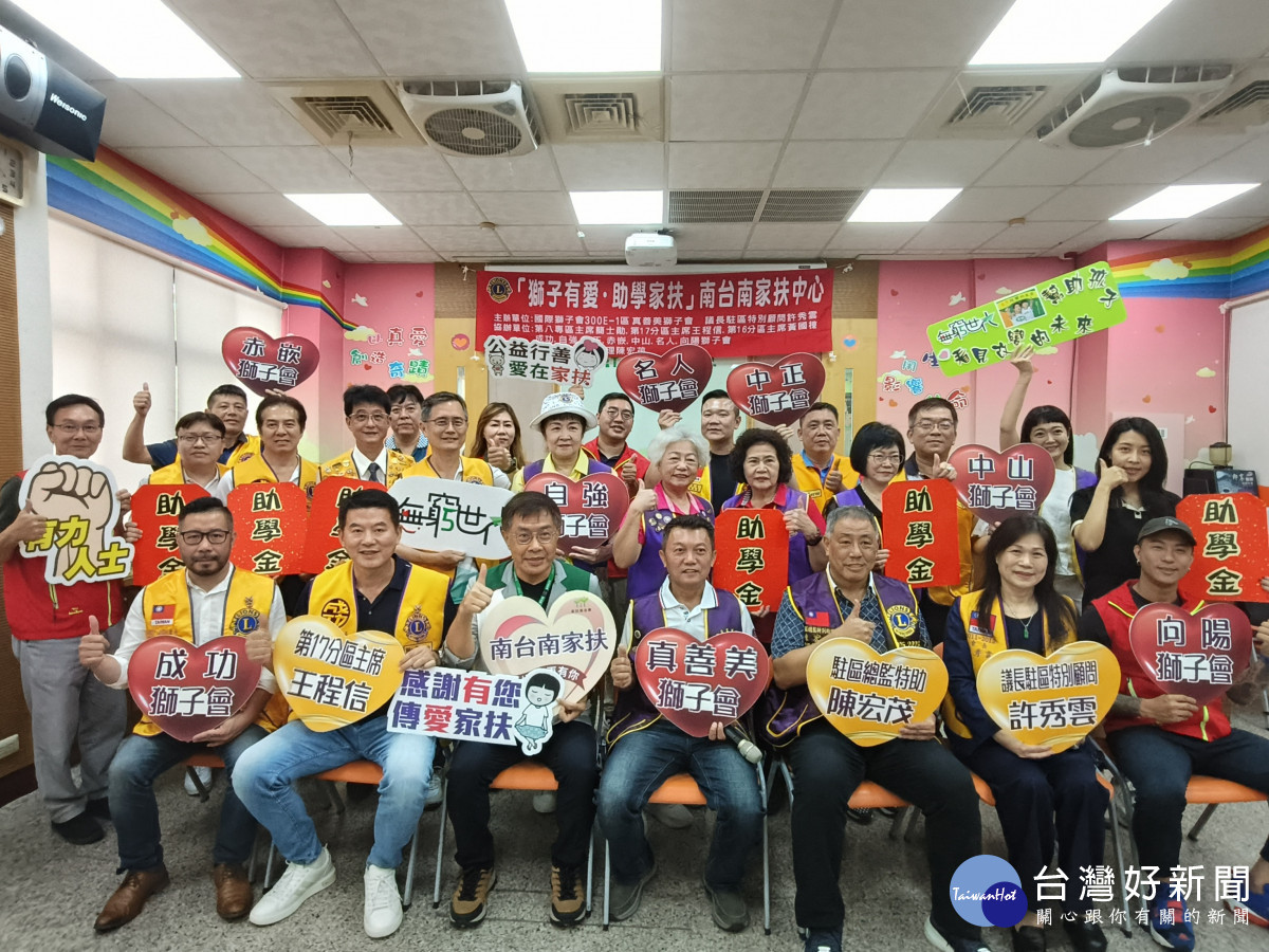 國際獅子會300E-1區真善美獅子會聯合社會服務「獅子有愛•助學家扶」捐贈