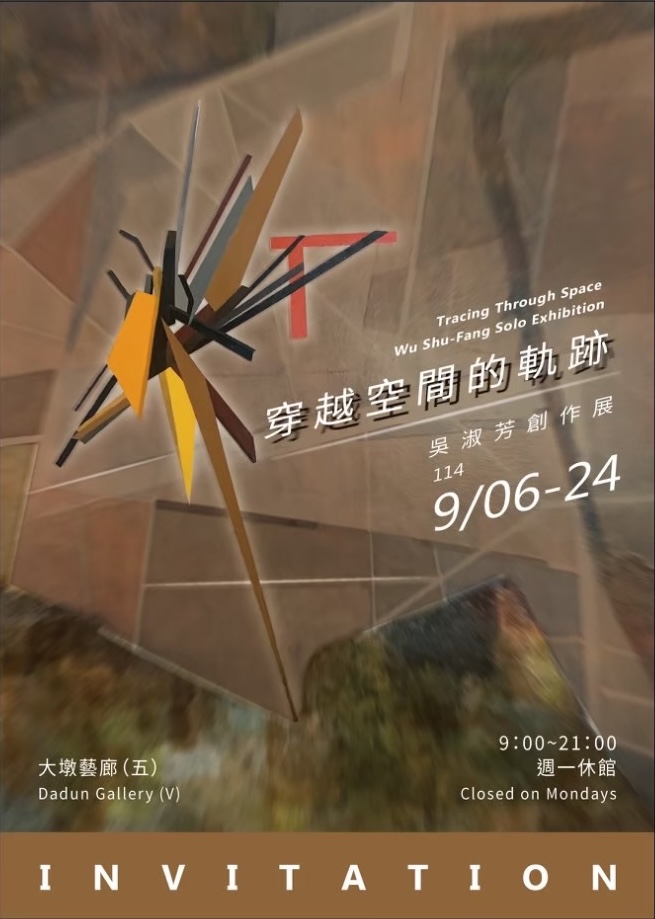 台中大墩文化中心展覽 吳淑芳《穿越空間的軌跡》 創作展 9/6–9/24登場