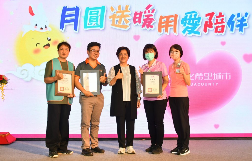 「月圓送暖-用愛陪伴」彰縣府辦中秋節關懷慰問