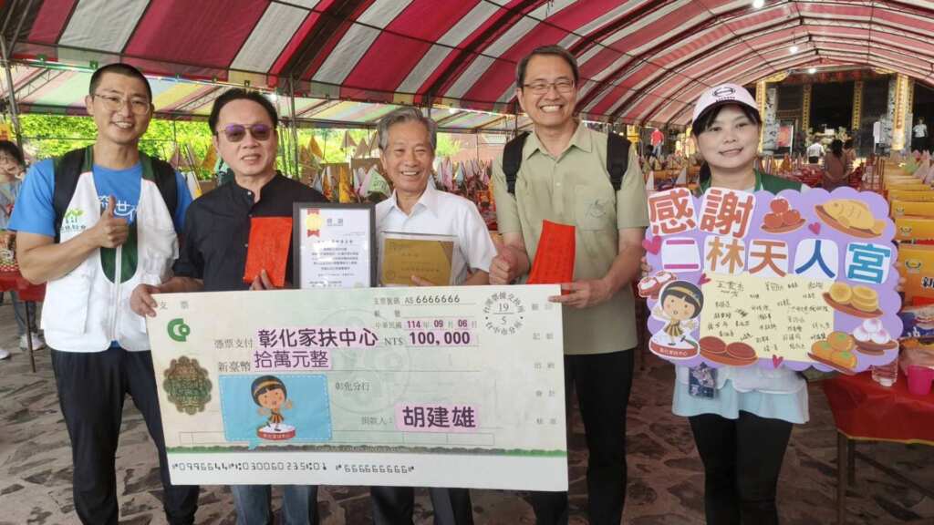 ▲二林鎮天人宮中元普渡化愛為行動,捐扶幼捐款10萬元、普渡供品176桌、白米5400公斤,溫暖彰化家扶沿海偏鄉扶助家庭。(彰化家扶提供)