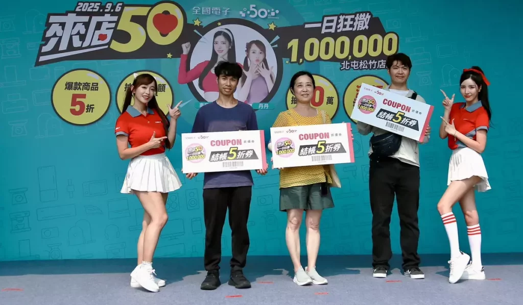 今年適逢全國電子50週年,特別推出「來店50」活動,現場祭出「爆款商品五折」、「抽結帳金額五折」、「抽十萬免單」,啦啦隊女神南珉貞與丹丹的加持讓全國電子現場瞬間升級成女神髮香應援區,民眾直呼:這一趟實在太香啦!