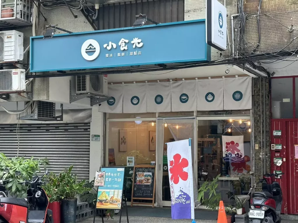 北投老爺精選指定店家文青必訪「小食光製造所」提供純天然的療癒系甜品為理念。圖/北投老爺提供