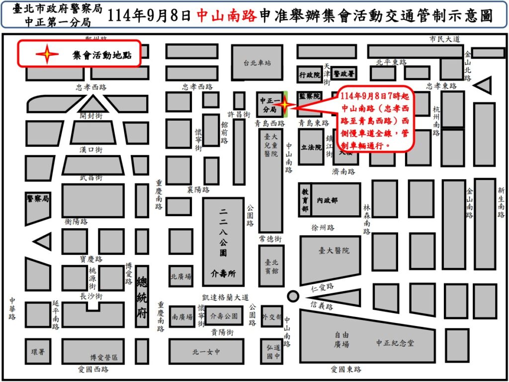 14年9月8日中山南路舉行集會活動 實施交通管制 疏導措施 1 1757129194487 1
