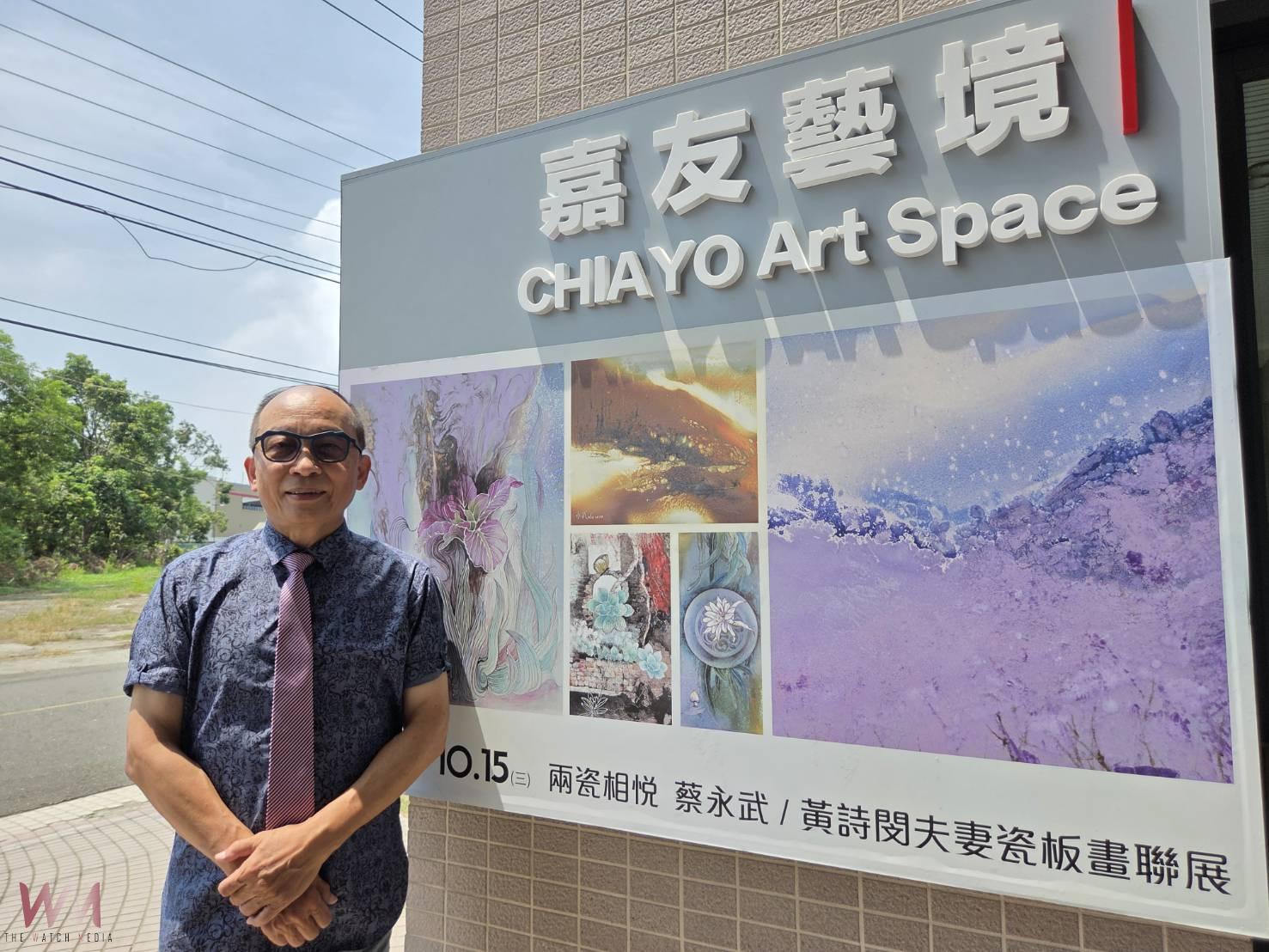 蔡永武、黃詩閔「兩瓷相悅」聯展 嘉友藝境揭幕登場 - https://www.watchmedia01.com