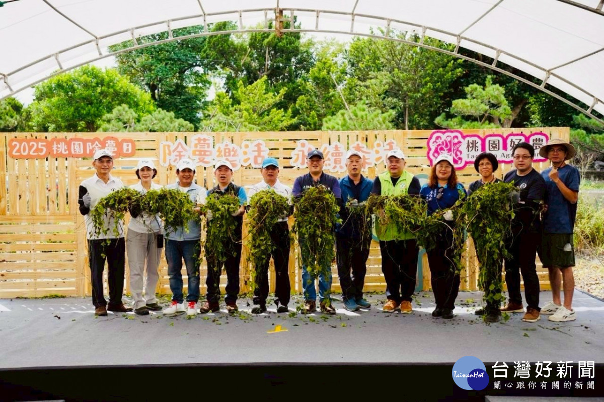 桃園市政府農業局在大溪月眉休閒農業區第二停車場舉辦「除蔓樂活、永續森活」小花蔓澤蘭移除活動。