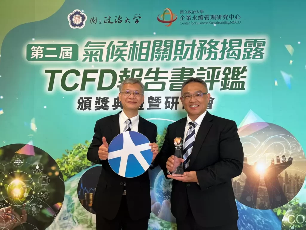 元大銀行TCFD報告書評鑑連續二年獲績優獎殊榮。