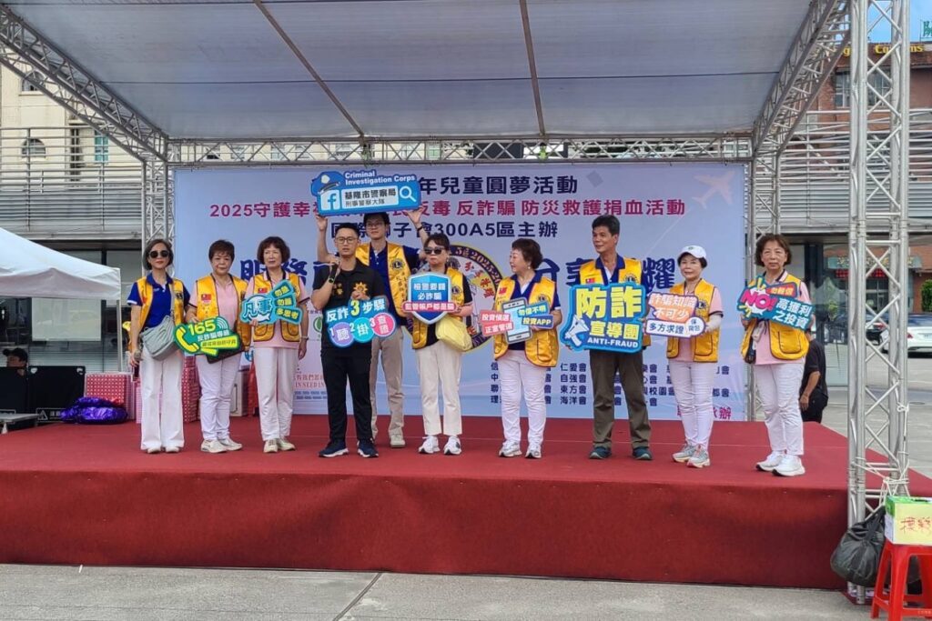 國際獅子會攜手警察局反詐宣導共築安全幸福城市
