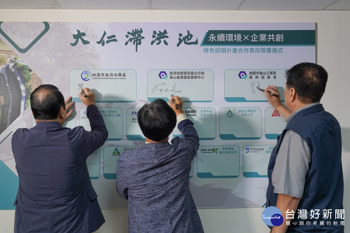 「綠色認捐簽署儀式」中進行合作意向書簽署。<br /><br /> 