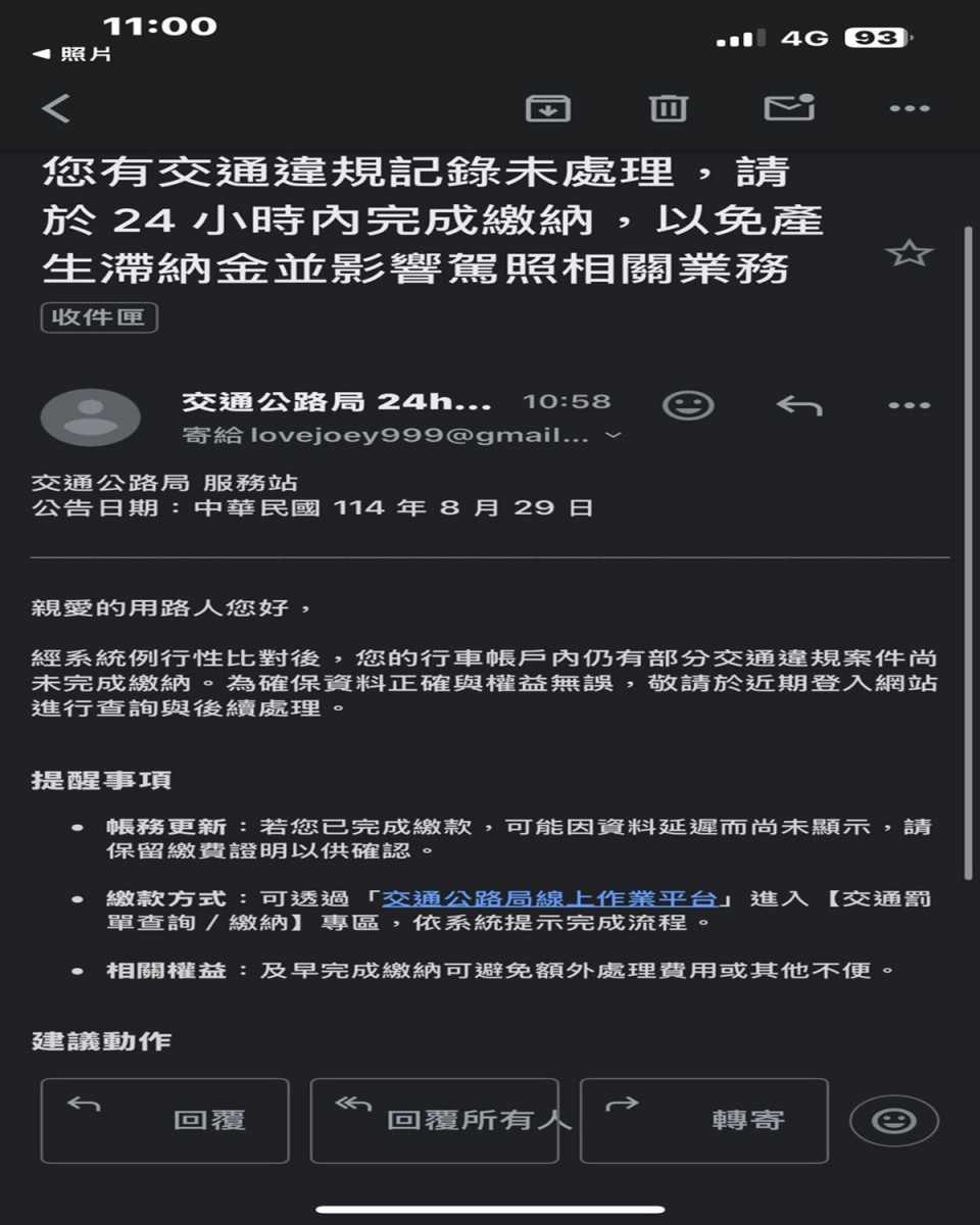 詐騙手法不斷精進 彰化監理站:民眾如收到罰單催繳電子郵件皆是詐騙