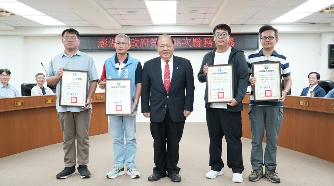 澎縣府第1008次縣務會議　陳光復表揚優秀個人與團隊 展現離島多元實力