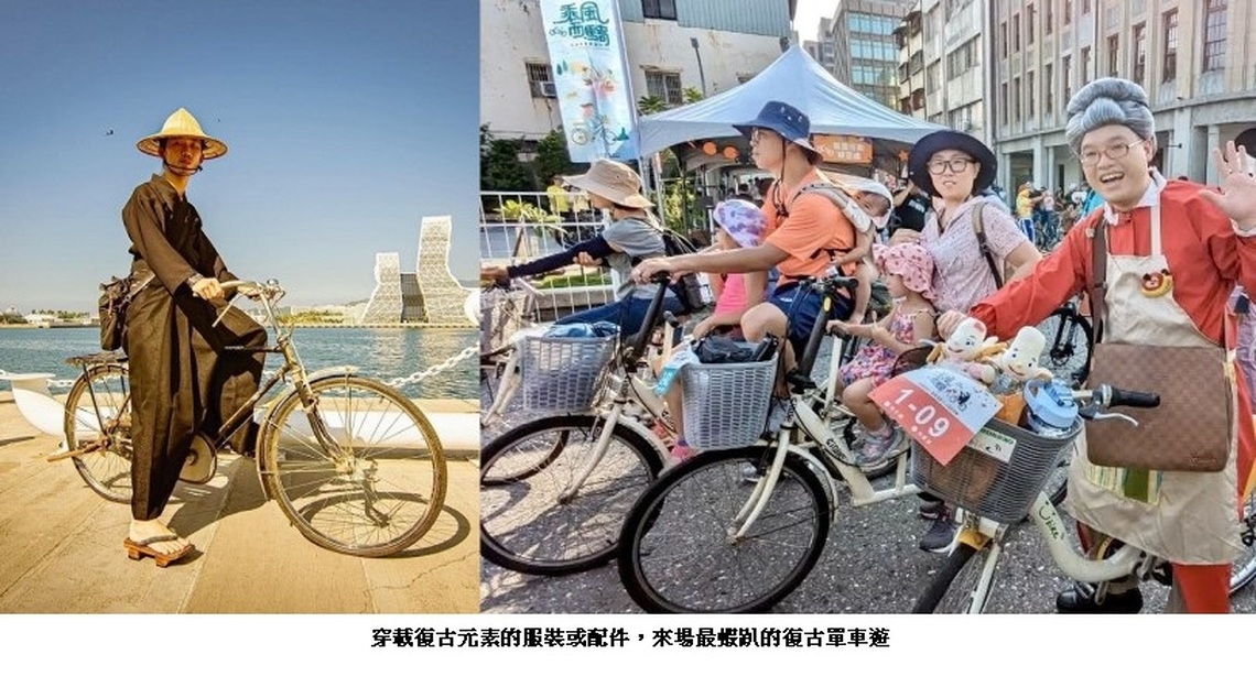 「2025高雄乘風而騎」首場熱烈報名中  9/21三塊厝車站復古開騎