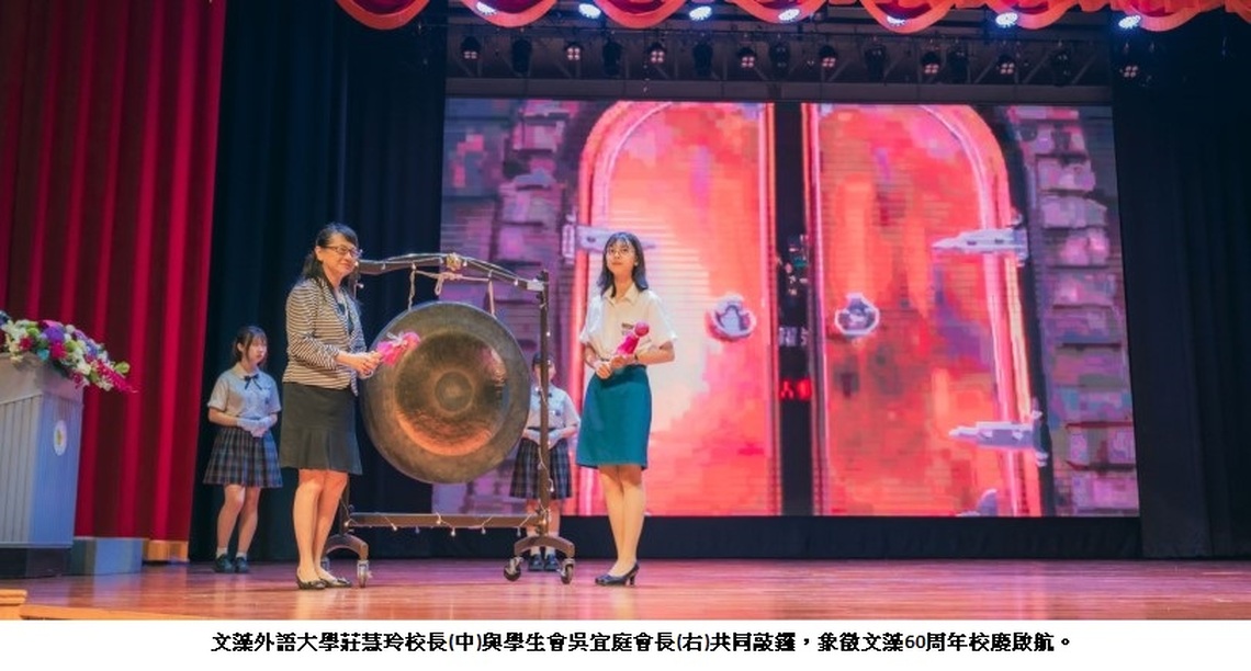 文藻喜迎千名國內外新生 60周年校慶啟航