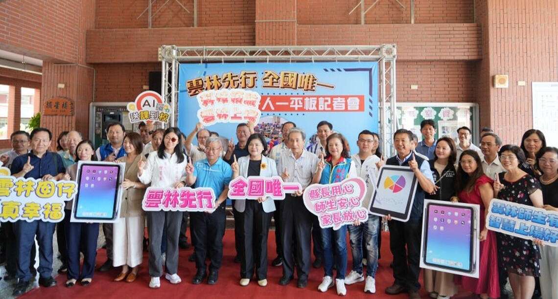全國第一！雲林「師生一人一平板」全面上線 張麗善:讓孩子贏在起跑點
