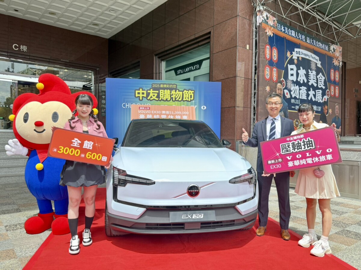▲中友購物節9/11起盛大登場,「七大好康 多重回饋」壓軸抽百萬VOLVO純電休旅車。(圖/記者顏淑娟攝)