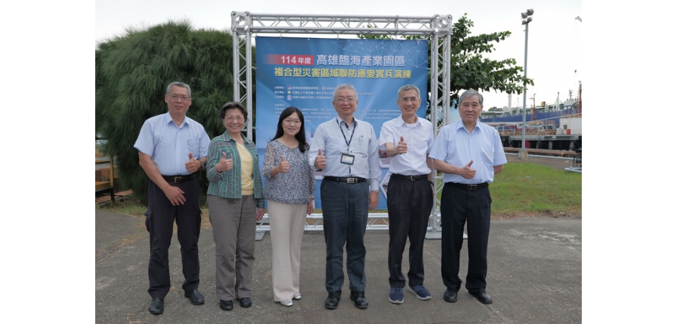 高雄臨海產業園區舉行複合型災害應變演練 12單位聯手強化防災量能