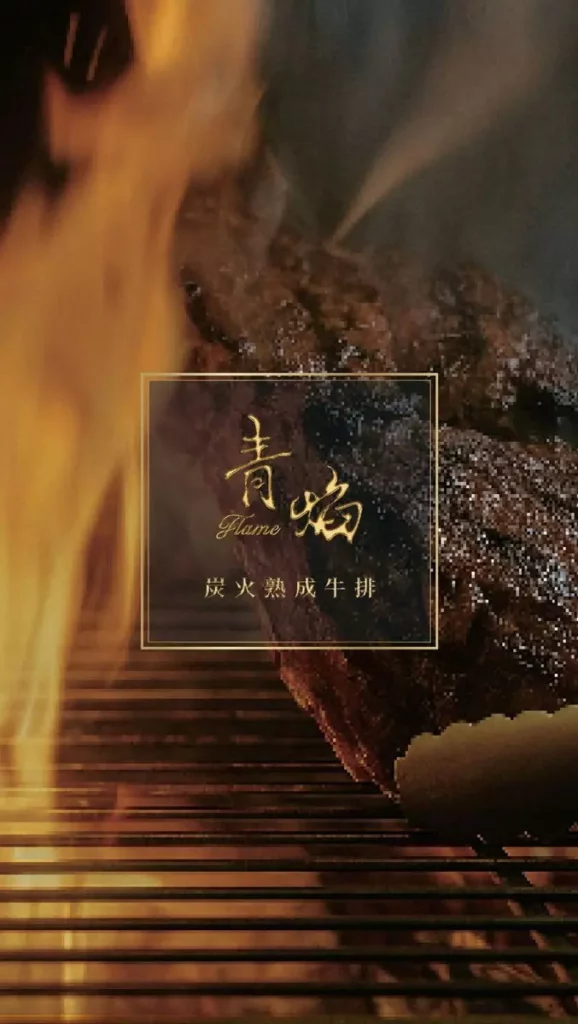 青焰