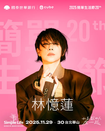 ▲▼林憶蓮將獻唱多首經典歌。(圖/Simple Life 簡單生活節提供)