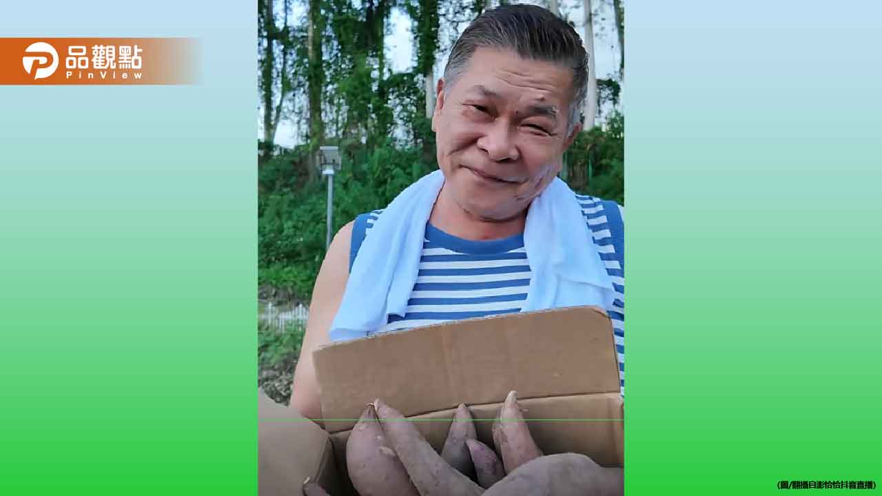 為了還債!澎恰恰田裡直播賣地瓜「白天到深夜」真相曝