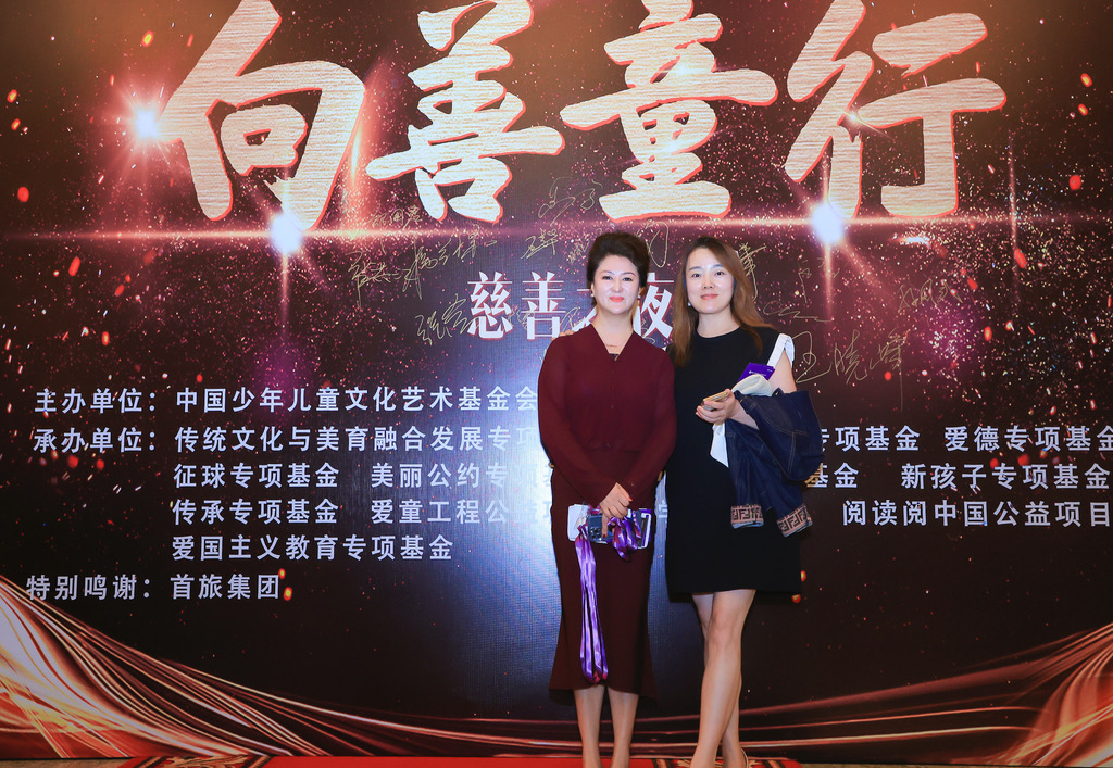 嘉賓出席「向善童行」慈善之夜活動,在簽到牆前合影留念,現場洋溢溫馨氛圍。 (圖/主辦單位提供)
