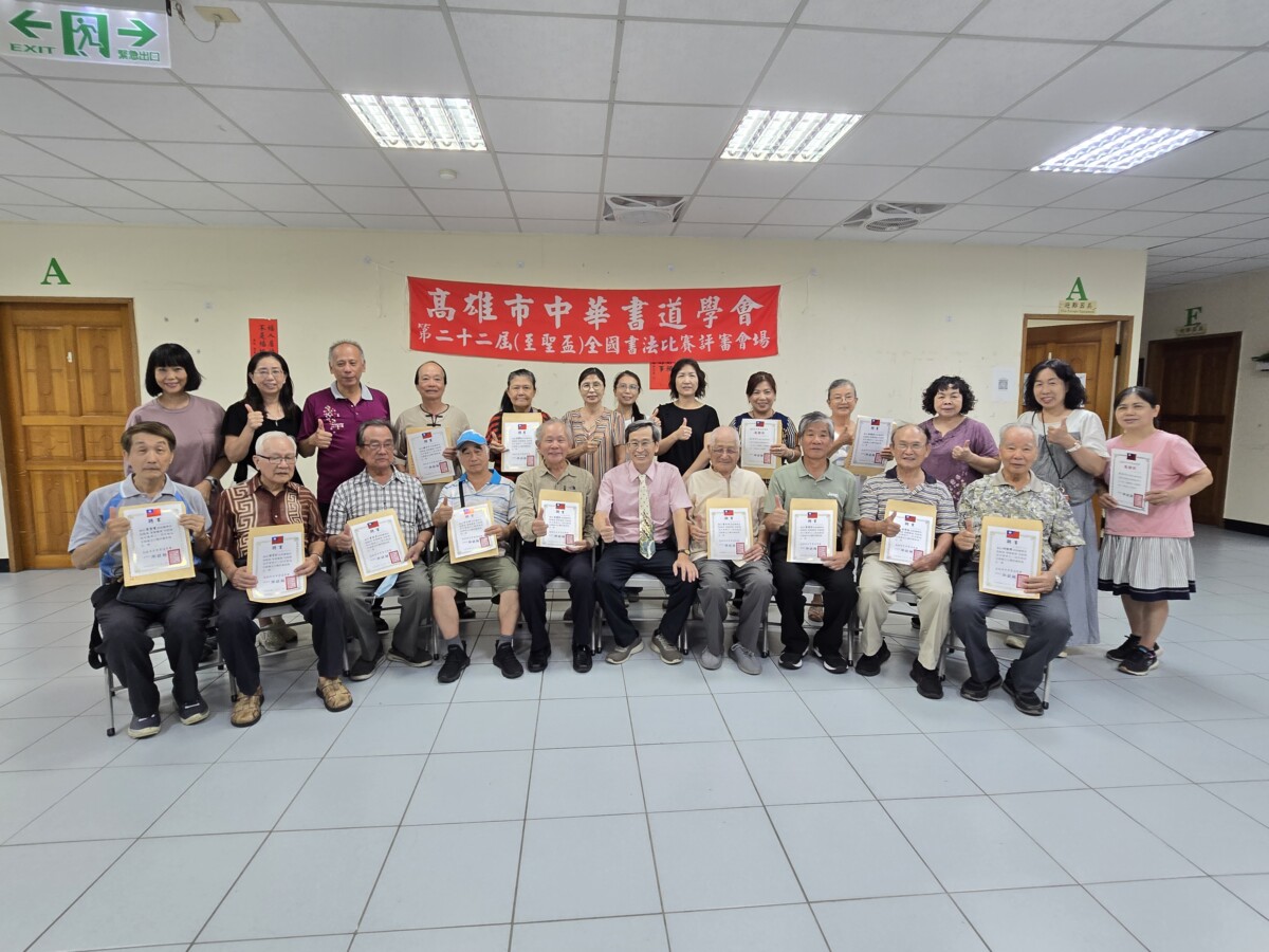 ▲第22屆全國書法比賽複賽評審圓滿完成,高雄市中華書道學會理監事與書法名師們於至言活動中心合影留念,展現書壇專業與熱情。
