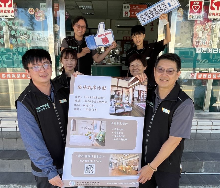 ▲澎湖就業中心將於9月18日(四)，在沿菊文旅舉辦「職場見習，未來可期」特定對象職場觀摩活動，歡迎有就業意願的特定對象求職者們踴躍報名參加。