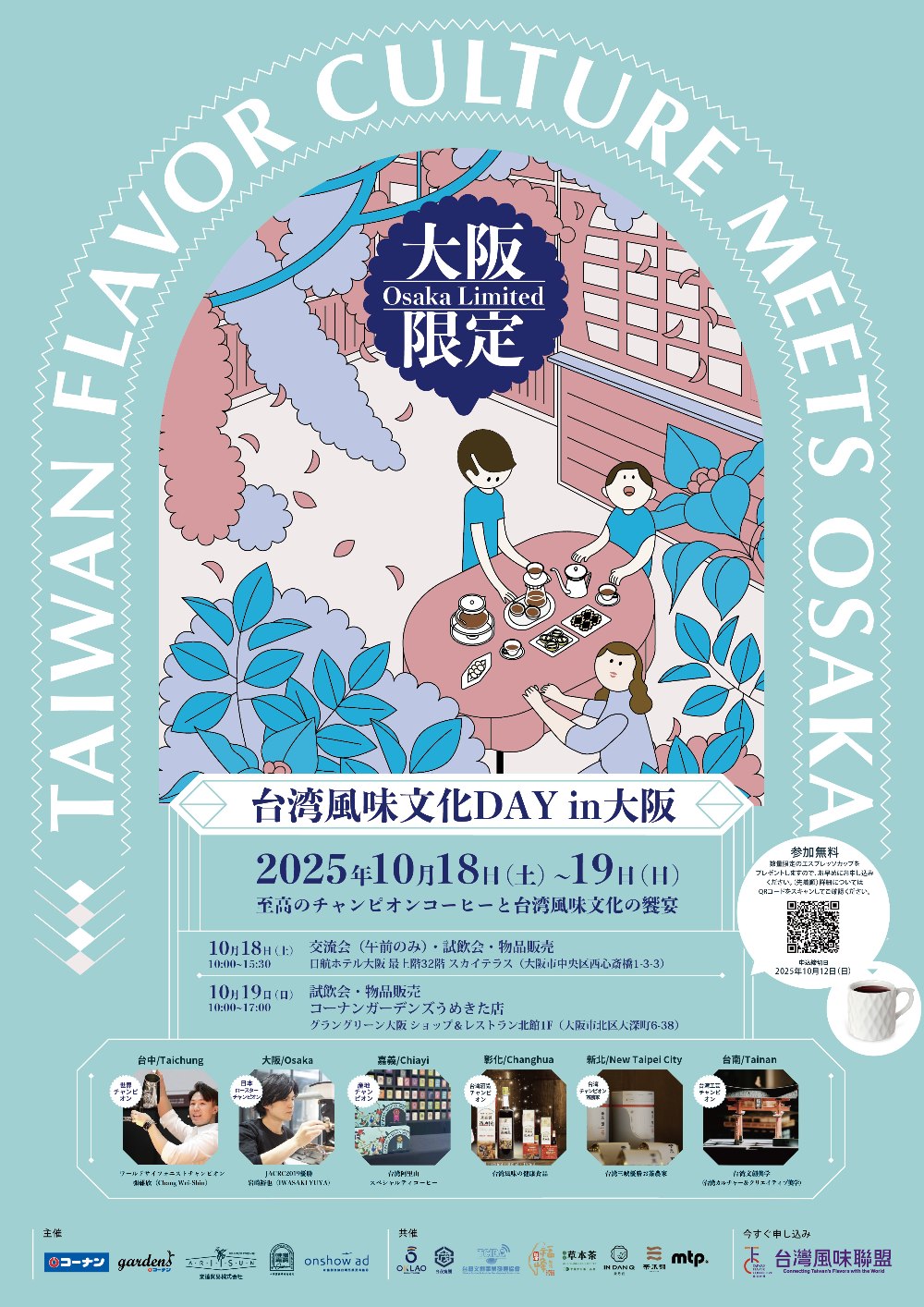 ▲台灣風味文化日in大阪由象藝創意與樂達貿易策劃，助力台灣風味品牌前進日本。(圖/象藝創意提供)