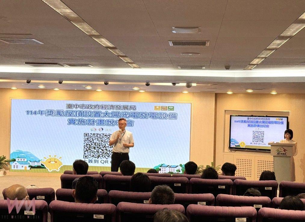 投資光電屋頂省電又減碳 中市府114年獎勵屋頂設置光電計畫開跑 - https://www.watchmedia01.com