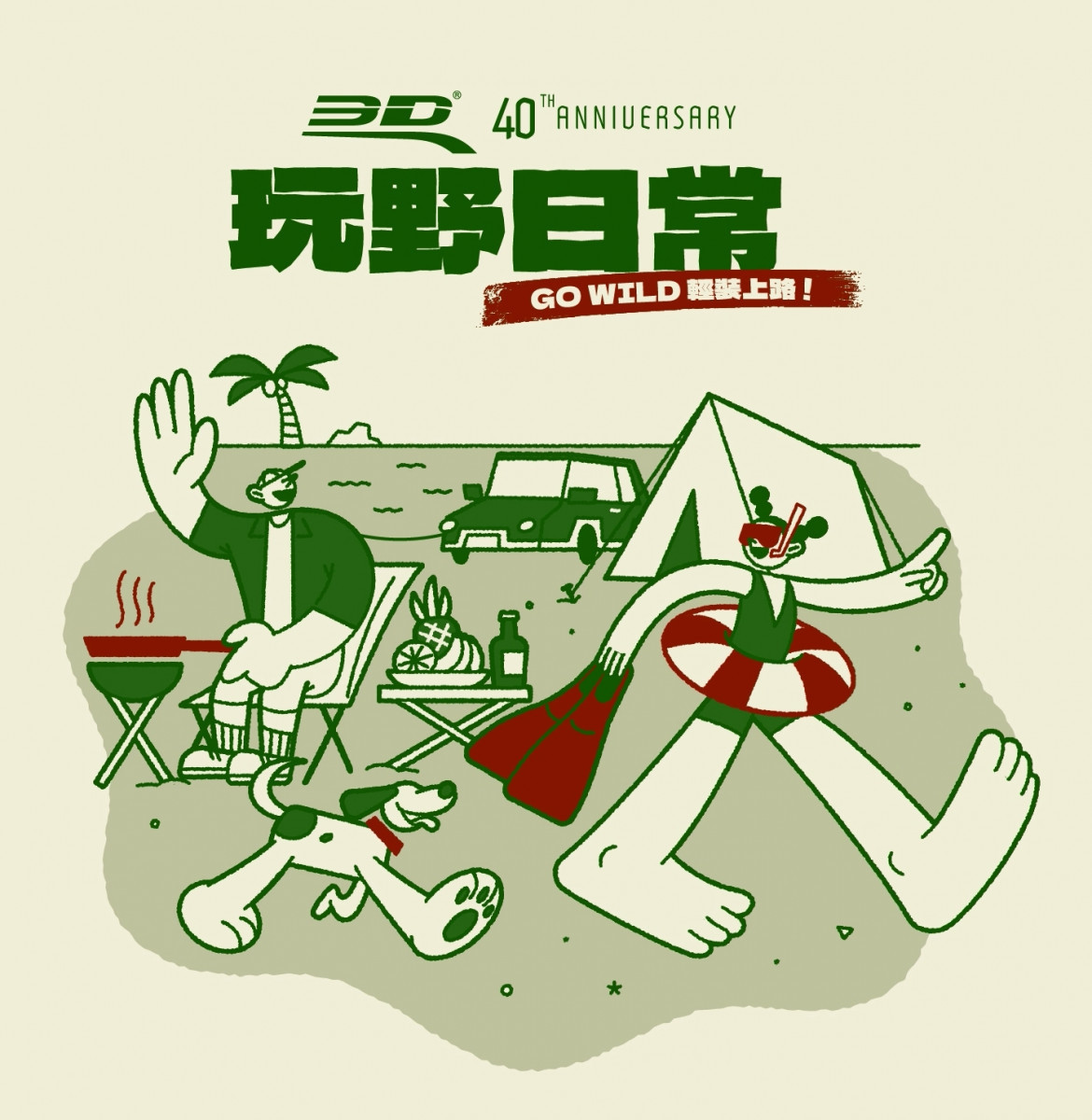 3D Mats 40周年限定展區,結合露營、越野、潛水等戶外元素,展現自在玩樂氛圍。(圖/3D Mats)