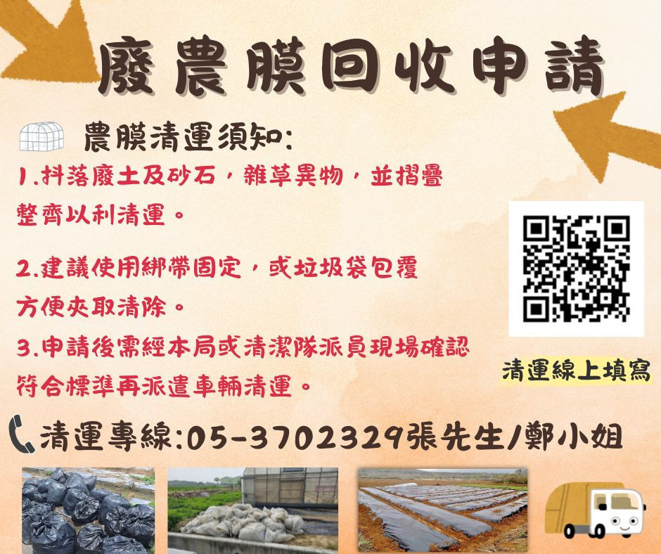 嘉義縣環保局推動免費農膜回收/嘉義縣府提供