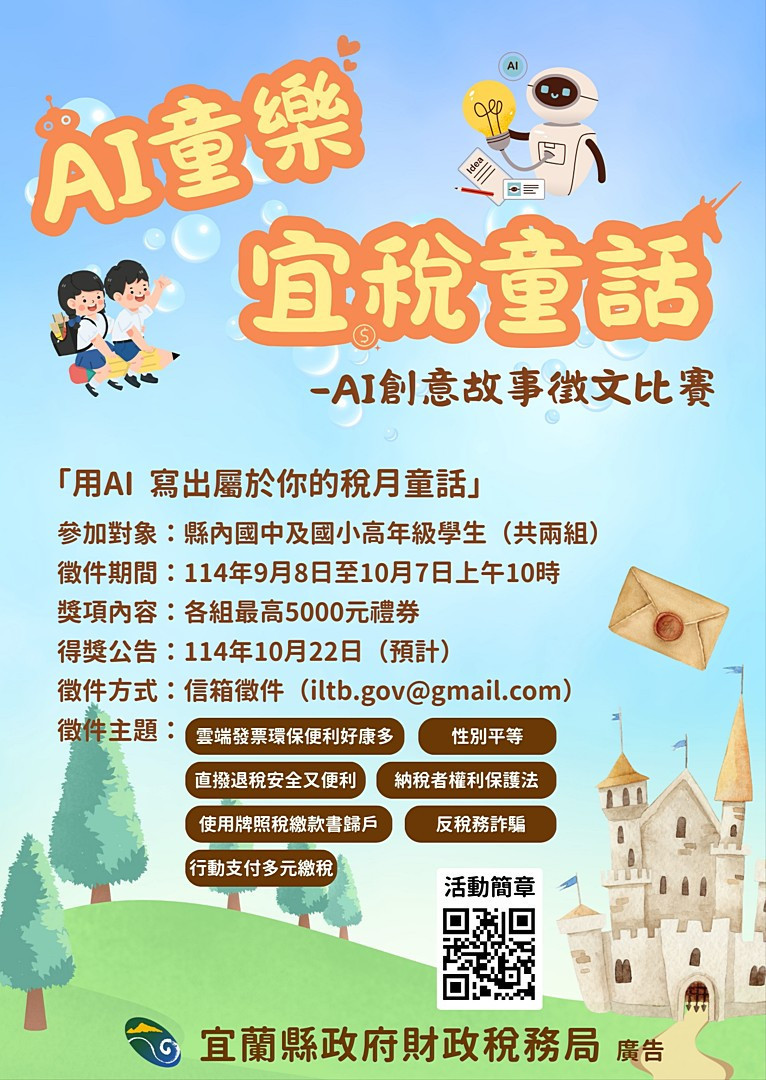 （圖／宜蘭縣府財政稅務局）