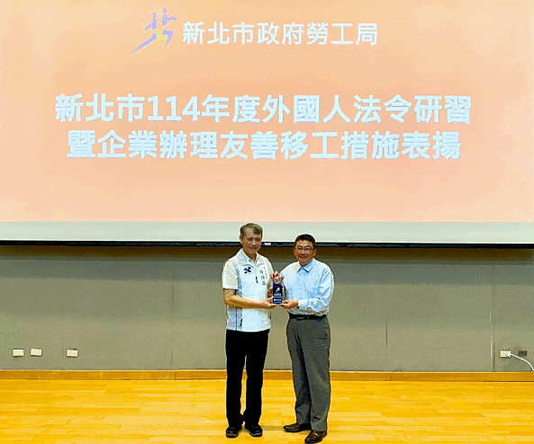 宏正打造國際共融職場典範,再度榮獲新北市政府友善移工企業殊榮。