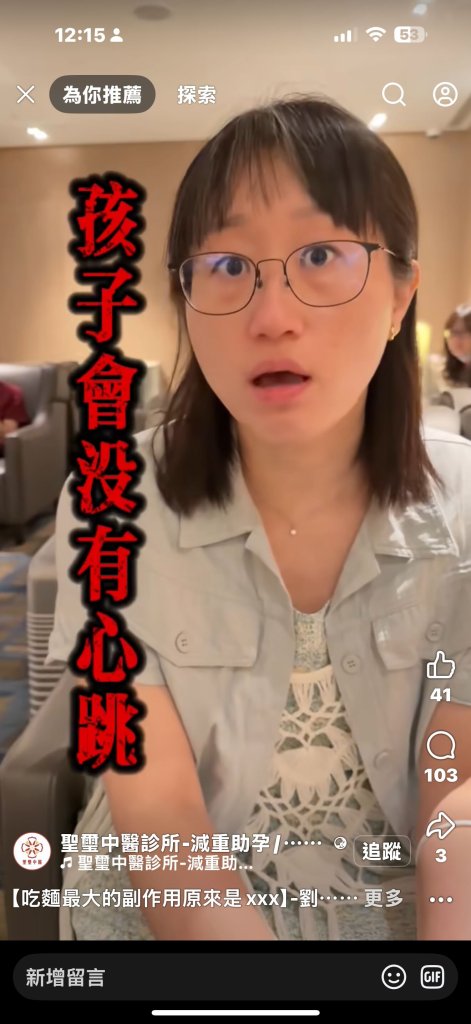 「懷孕吃麵孩子沒心跳?」中醫診所言論掀炎上 醫界、衛生單位急澄清