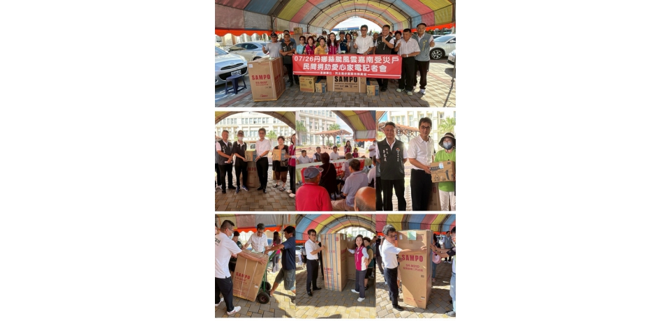 民進黨雲林縣黨部攜手各界送愛心家電 立委劉建國:助受災戶減輕生活負擔