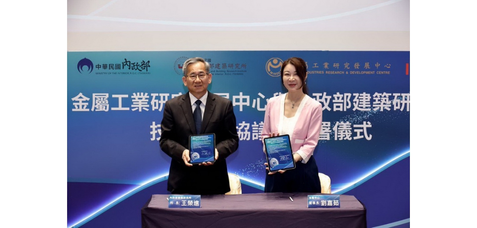 金屬中心與建築研究所攜手推動無人機驗證 與災後應用技術合作 打造智慧防災新標準