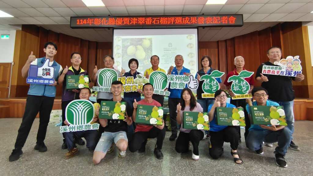 ▲彰化縣政府與溪州鄉農會今日上午舉辦「彰化縣津翠番石榴評選成果發表記者會」,共同行銷縣內全新優質品種「津翠」,盼以差異化與品牌價值帶動產業升級。(記者林明佑翻攝)